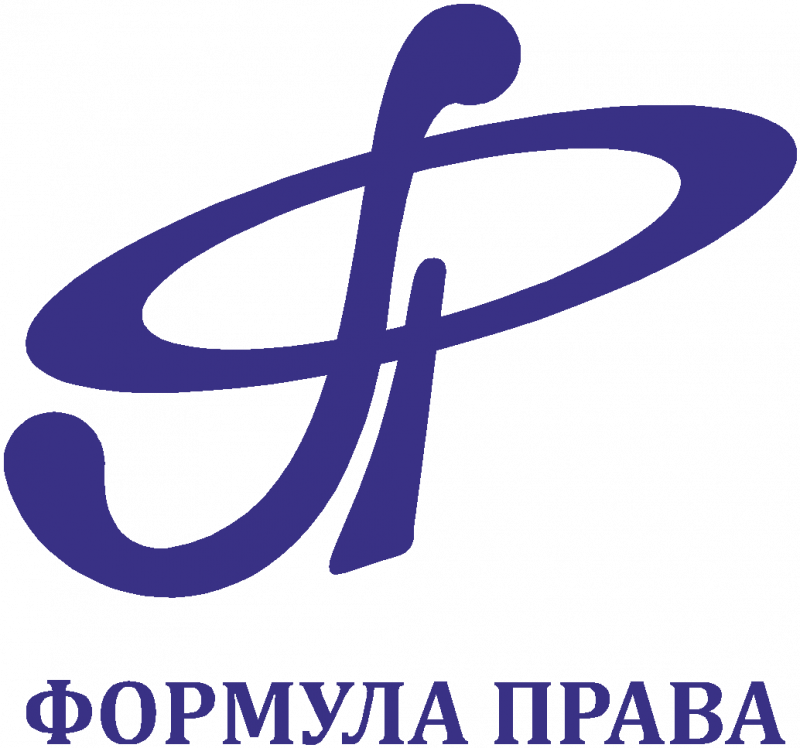 ФОРМУЛА ПРАВА ЮКК