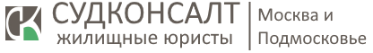 СУДКОНСАЛТ