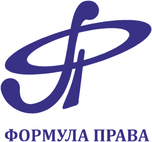 ФОРМУЛА ПРАВА ЮКК